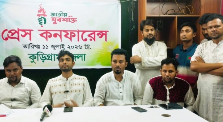 কুড়িগ্রামে জাতীয় যুবশক্তির আহ্বায়ক কমিটির সংবাদ সম্মেলন